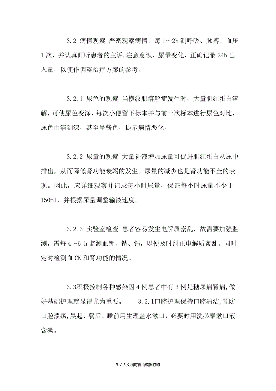 非诺贝特致4例慢性肾脏病患者急性横纹肌溶解症的护理体会_第3页