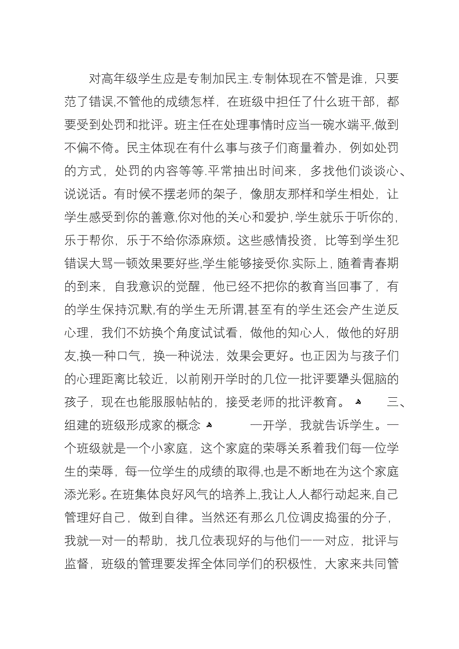 小学六年级班主任个人工作总结范文.docx_第2页