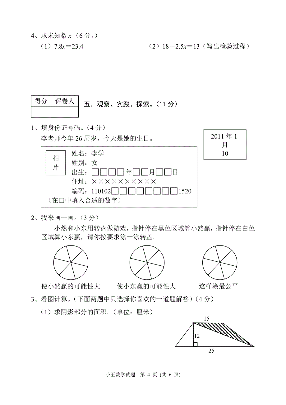 五数学上学期_第4页