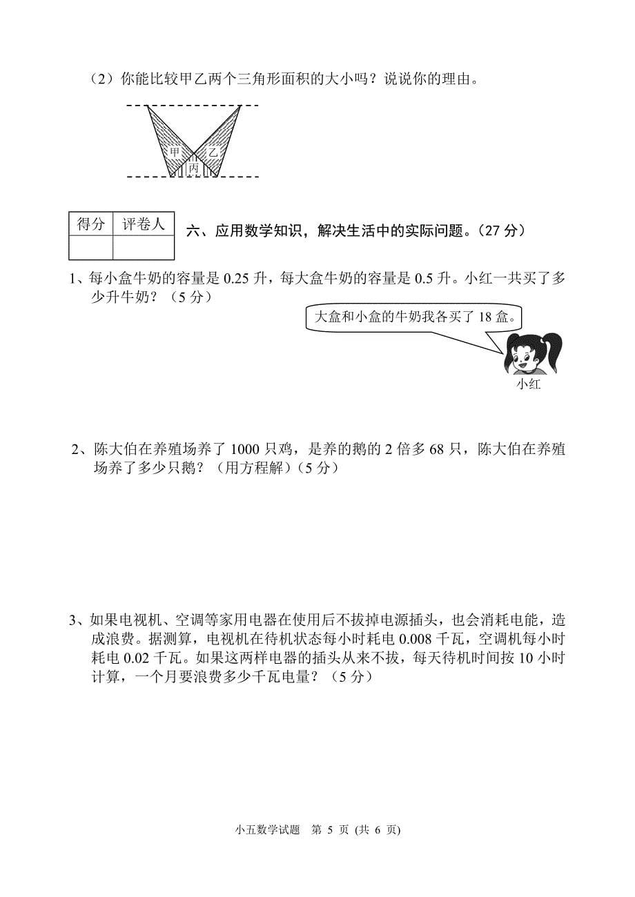 五数学上学期_第5页