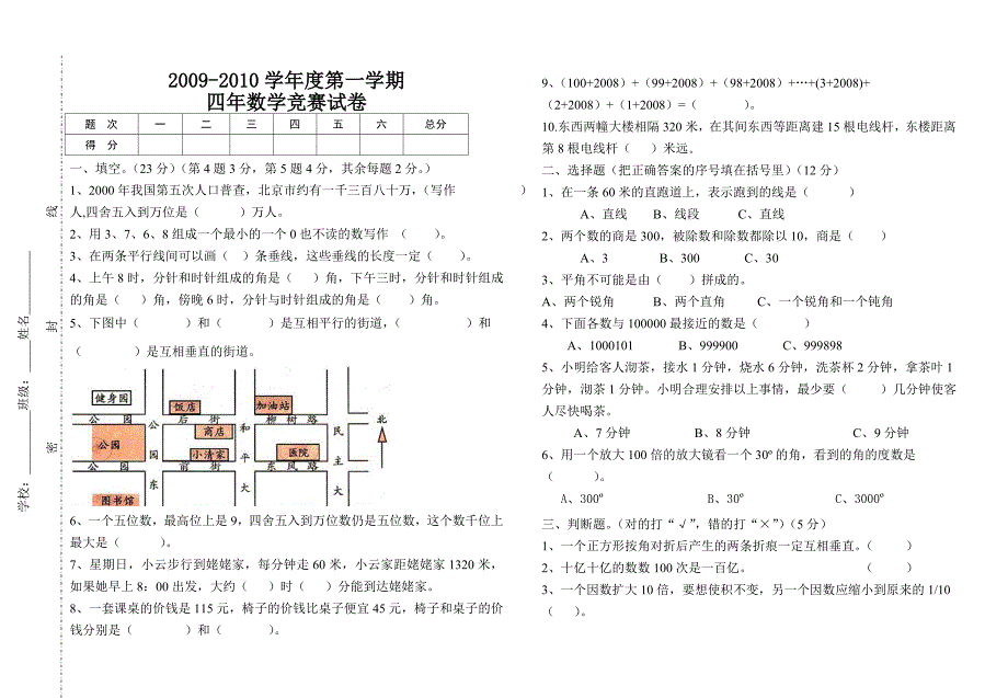 四年竞赛(上).doc_第1页