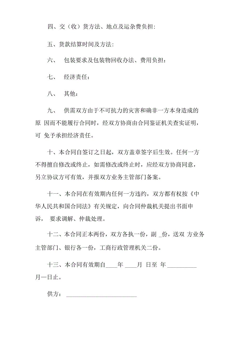 2022年钢结构加工合同范本3篇_第2页