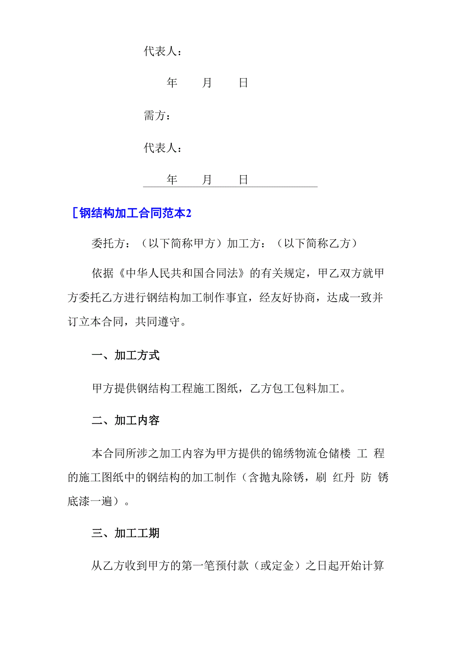 2022年钢结构加工合同范本3篇_第3页