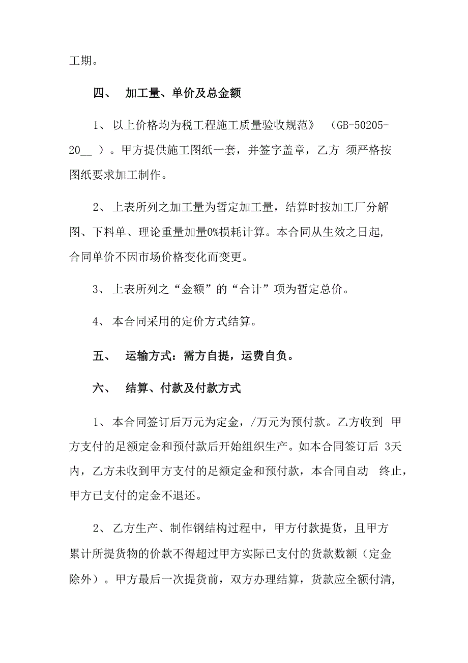 2022年钢结构加工合同范本3篇_第4页