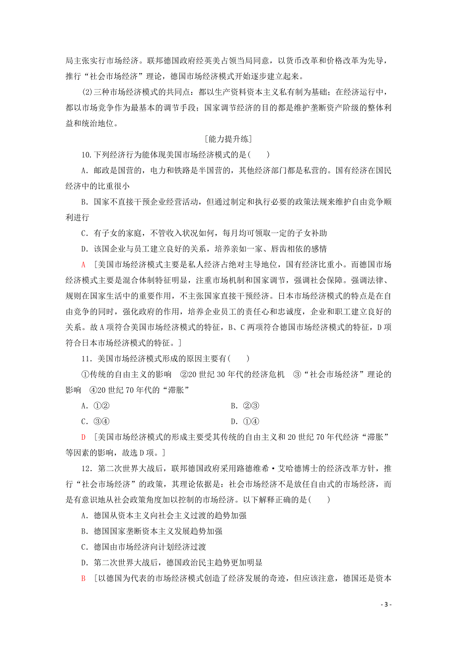 2019-2020学年高中政治 课时分层作业12 现代西方国家市场经济主要模式（含解析）新人教版选修2_第3页