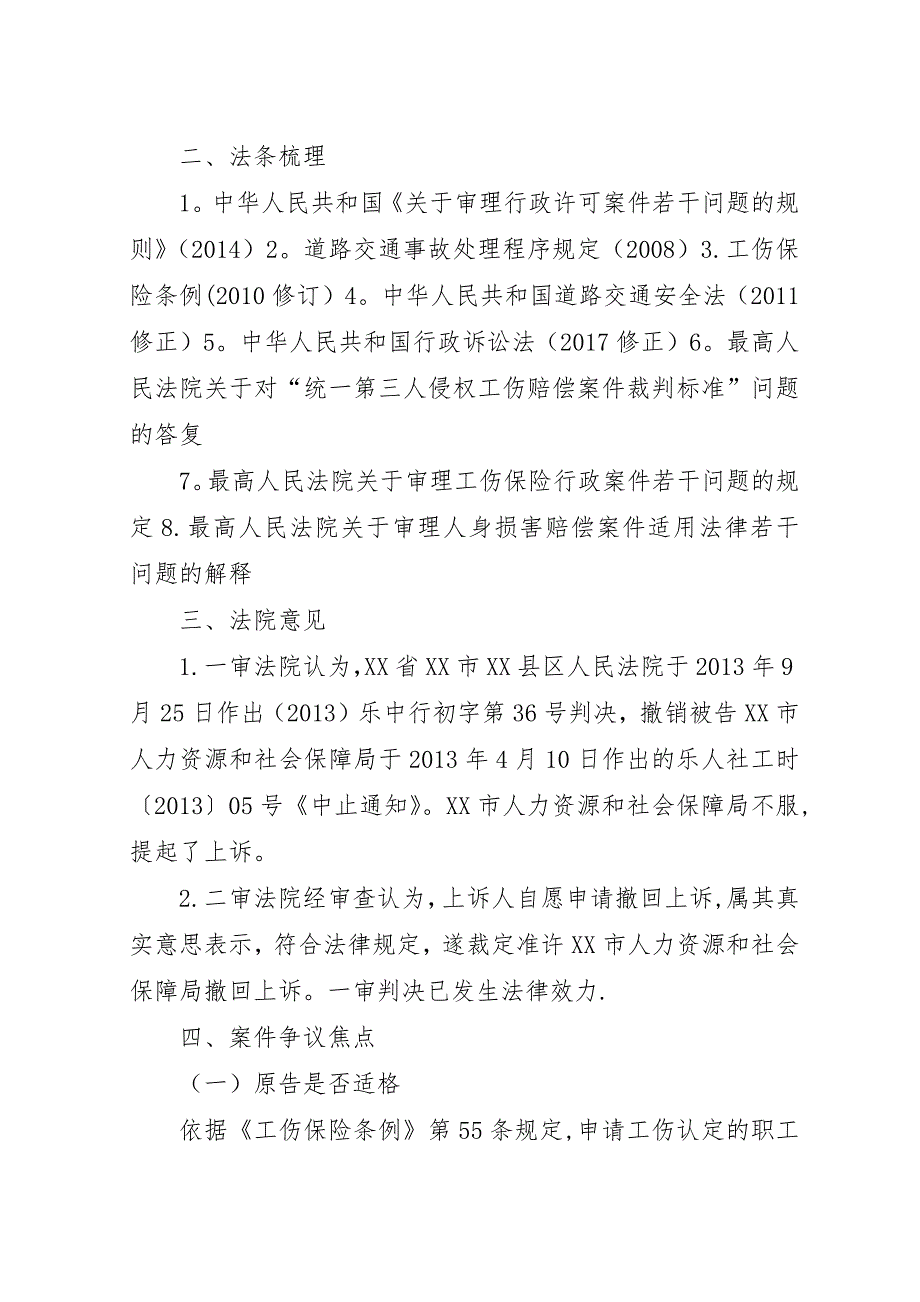 读《王明德诉XX市人力资源和社会保障局工伤认定案》有感.docx_第2页