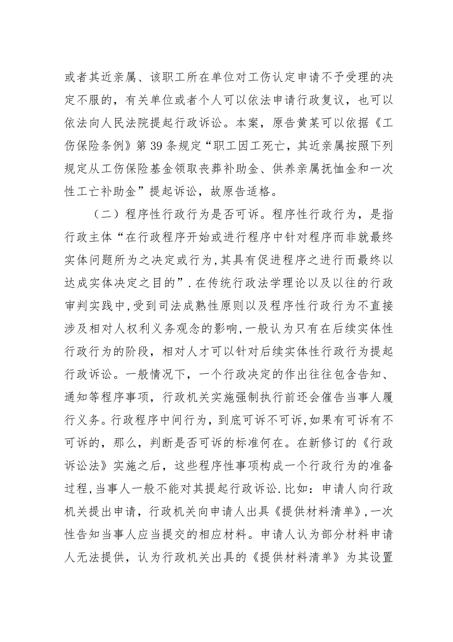 读《王明德诉XX市人力资源和社会保障局工伤认定案》有感.docx_第3页