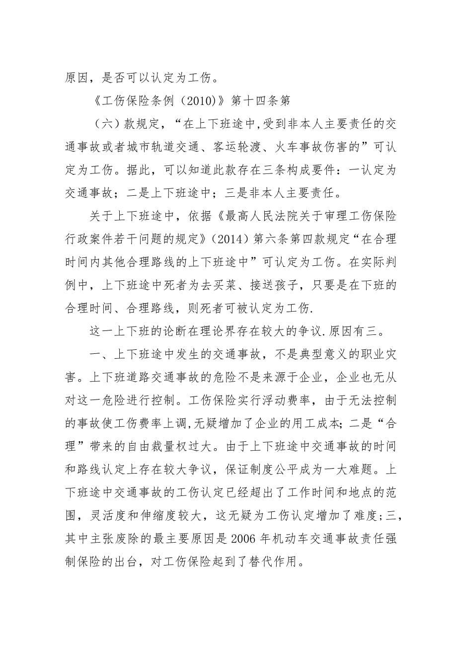 读《王明德诉XX市人力资源和社会保障局工伤认定案》有感.docx_第5页