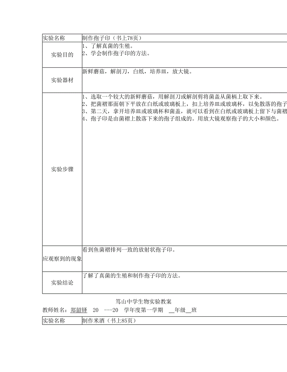 最新最新人教版八年级上册生物实验教案名师优秀教案_第3页