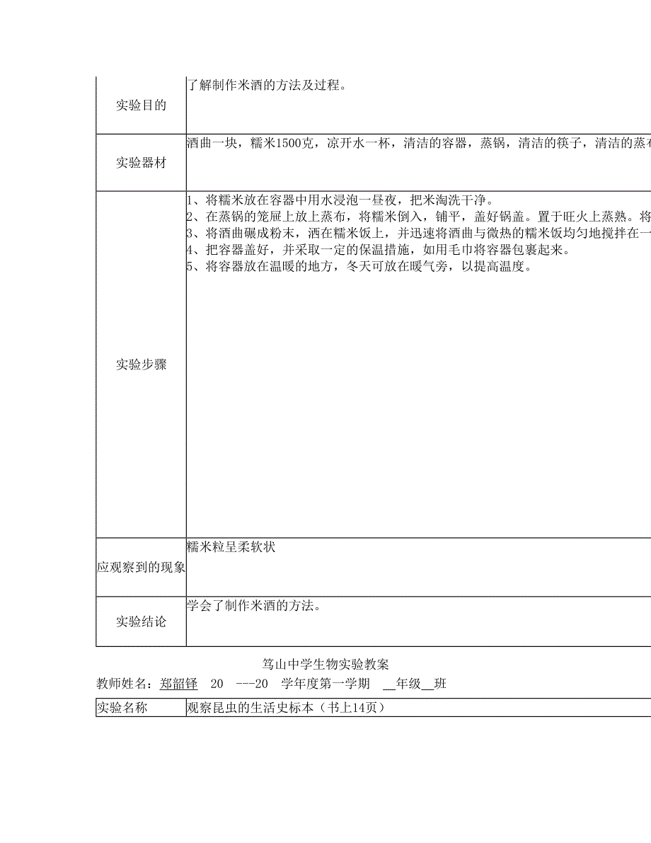 最新最新人教版八年级上册生物实验教案名师优秀教案_第4页