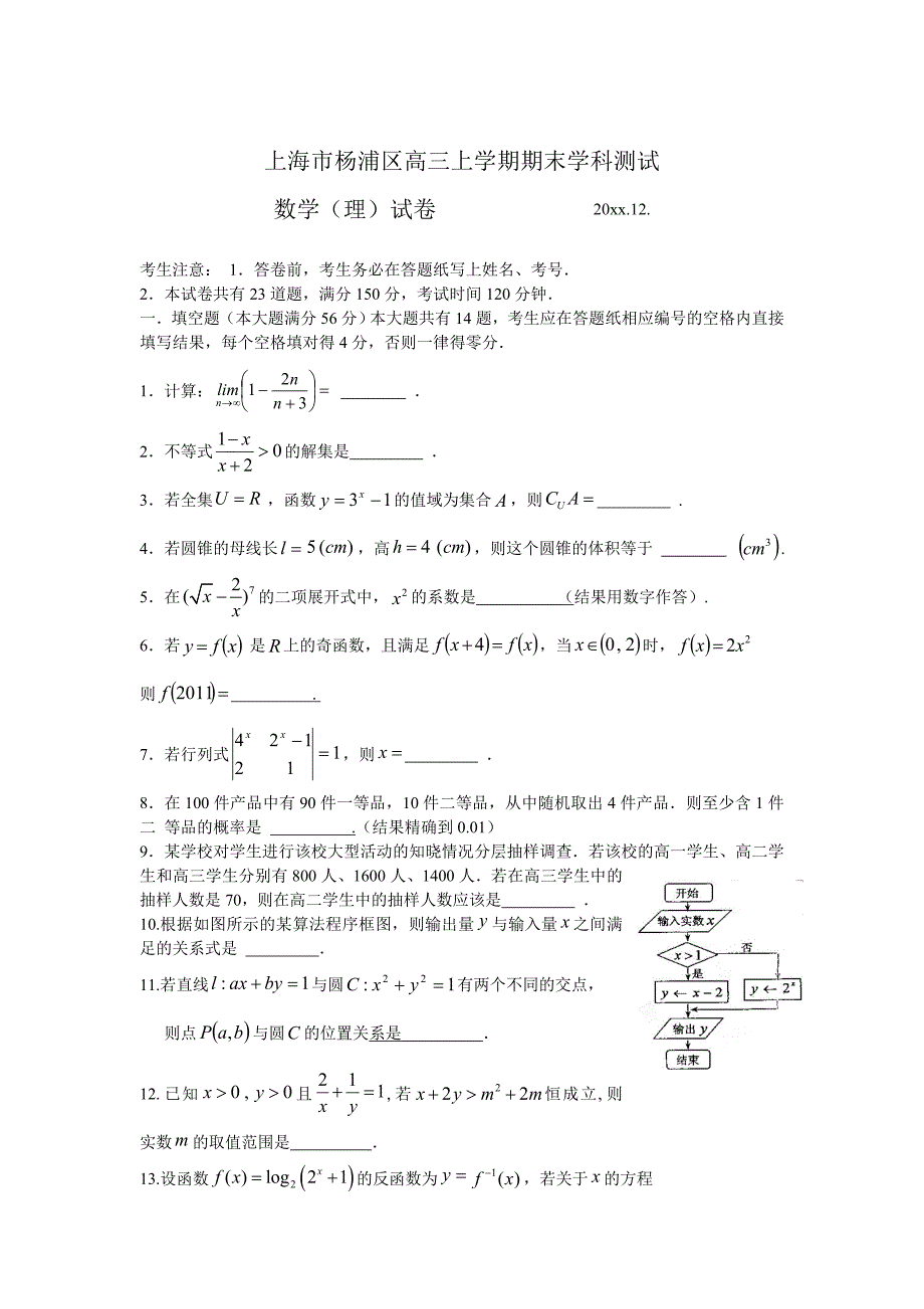 最新【上海】高三上学期期末学科测试文_第1页