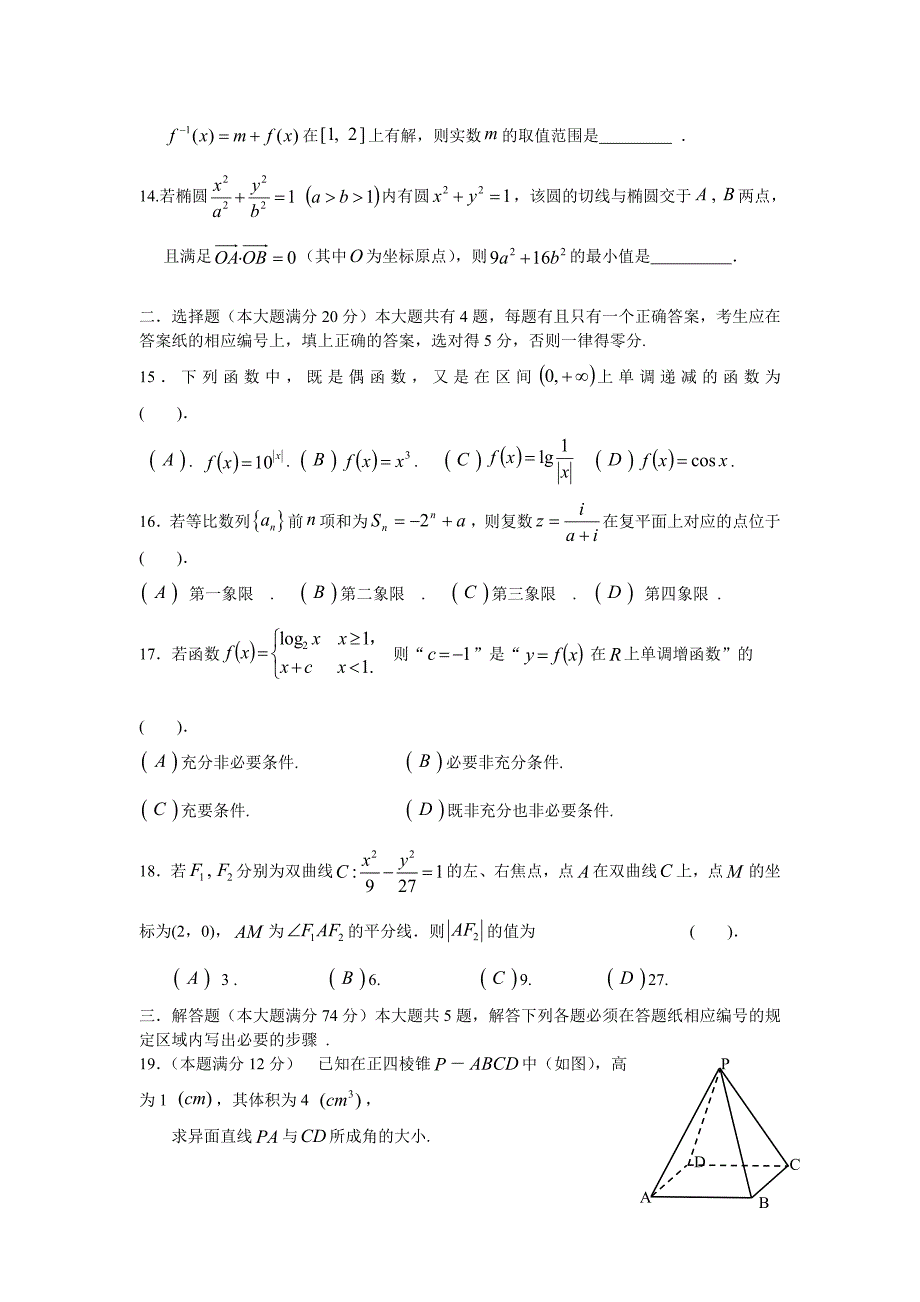 最新【上海】高三上学期期末学科测试文_第2页