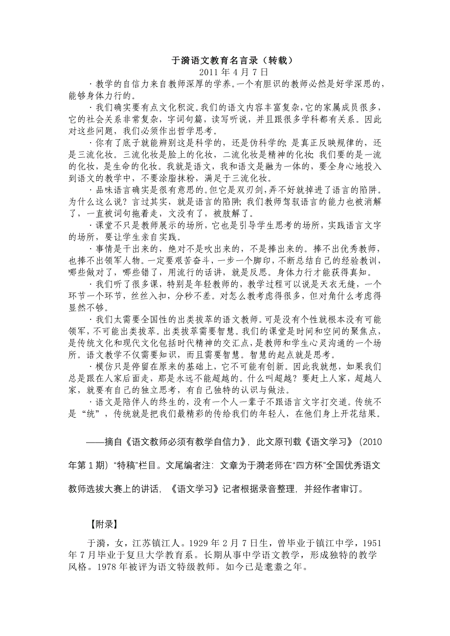 于漪语文教育名言录.doc_第1页