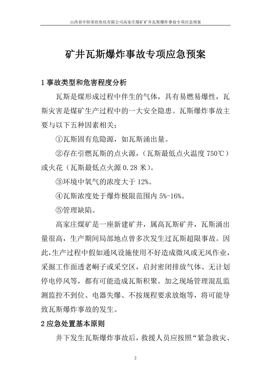 煤矿瓦斯爆炸事故应急救援专项预案_第2页