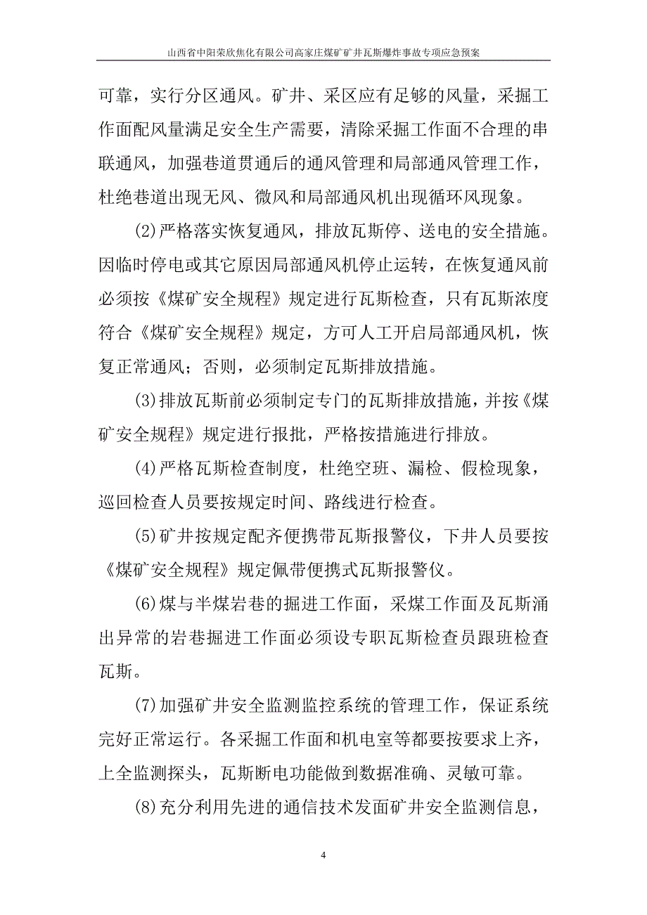 煤矿瓦斯爆炸事故应急救援专项预案_第4页