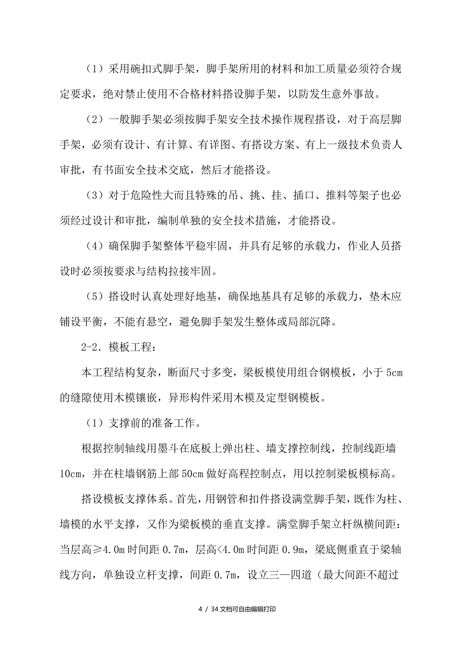 南水北调东线第一期工程回文站管理所房屋工程施工标施工组织设计_第4页