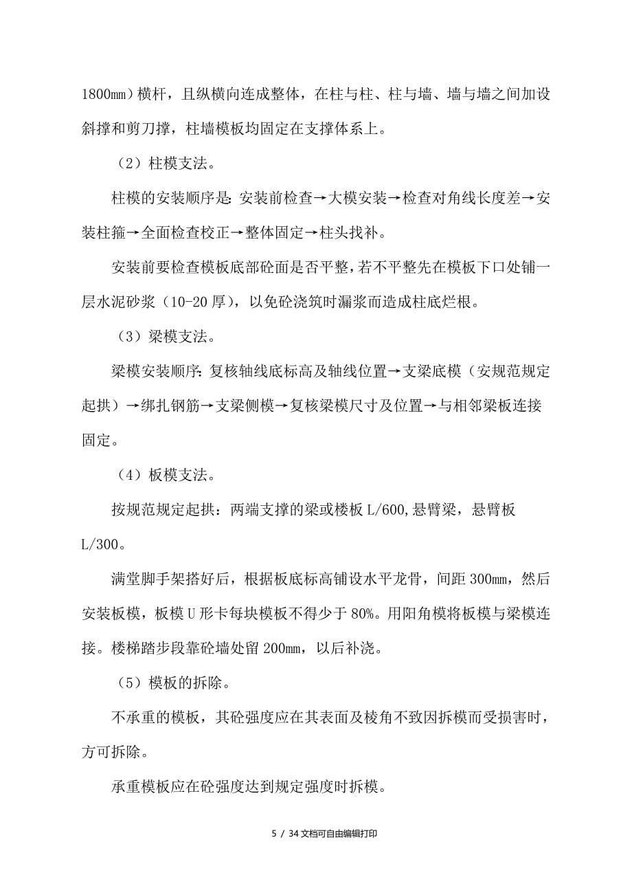 南水北调东线第一期工程回文站管理所房屋工程施工标施工组织设计_第5页