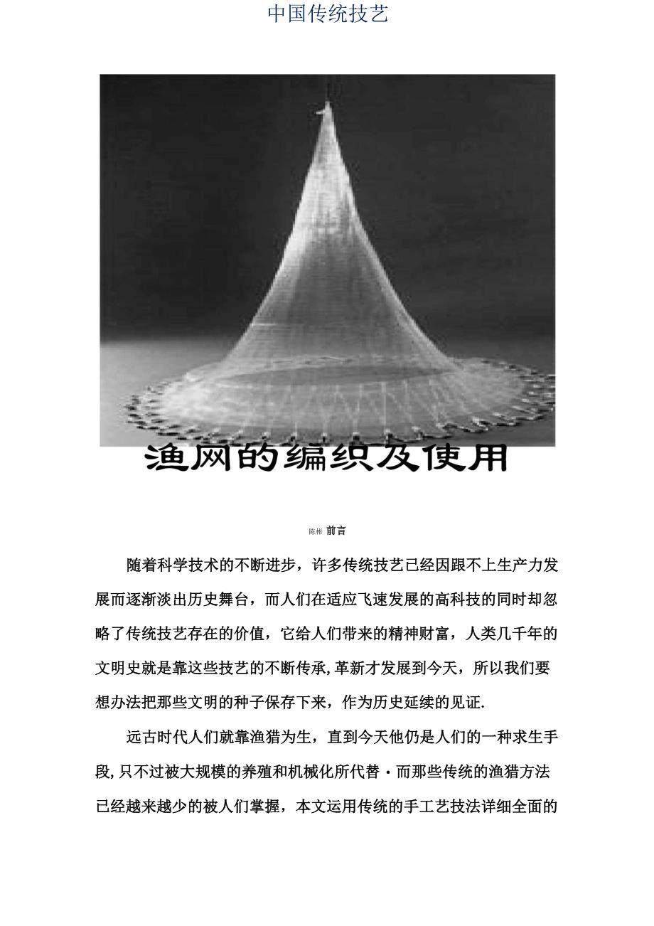 传统渔网织法教材1_第1页
