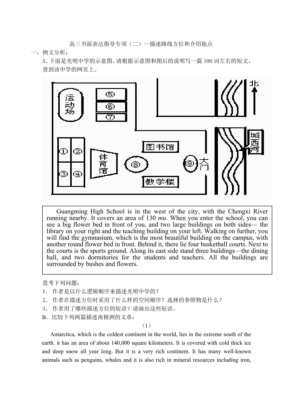 高三书面表达指导专项--描述路线方位和介绍地点.doc_第1页