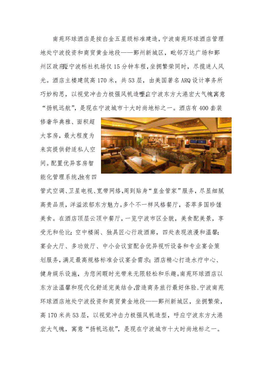 大酒店室内设计调研分析报告.doc_第2页