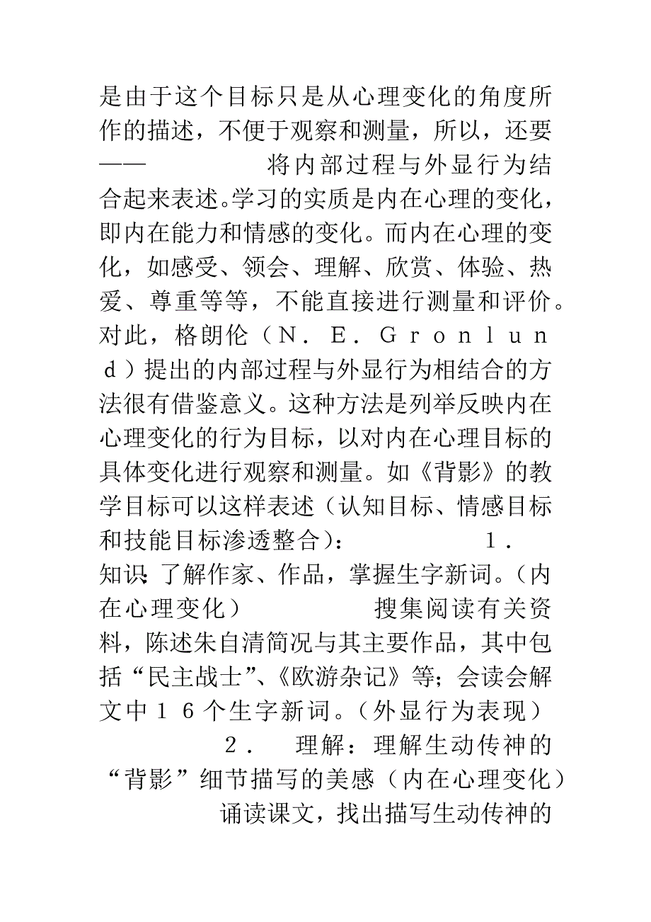 对新课程教学目标的反思.docx_第4页