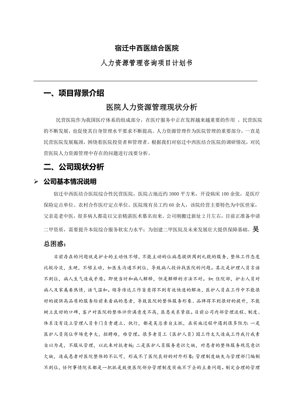 中西医结合医院管理升级规划书_第3页