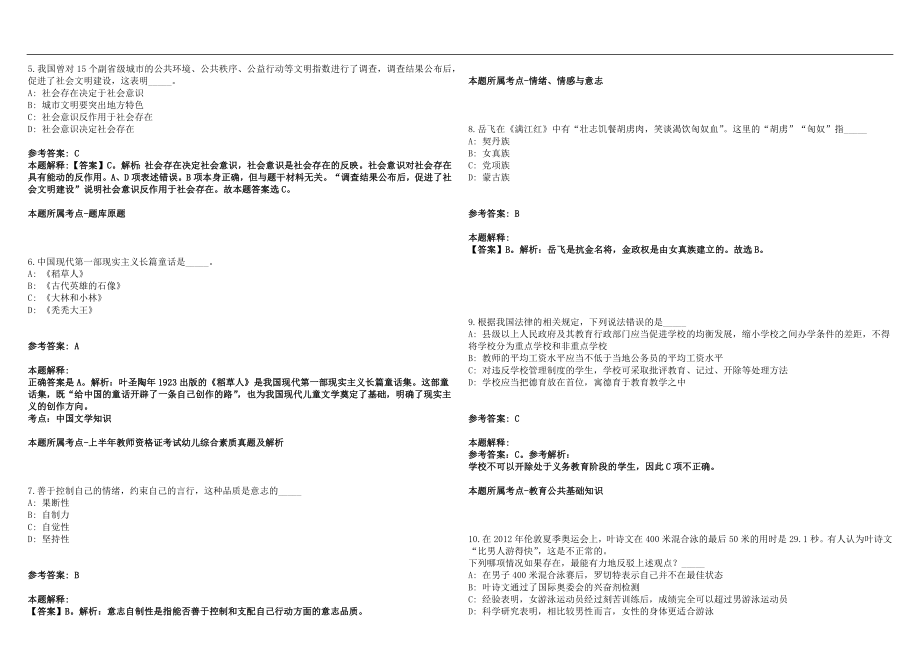 2022年山东省肥城市招聘教师(一)笔试参考题库含答案解析篇_第2页