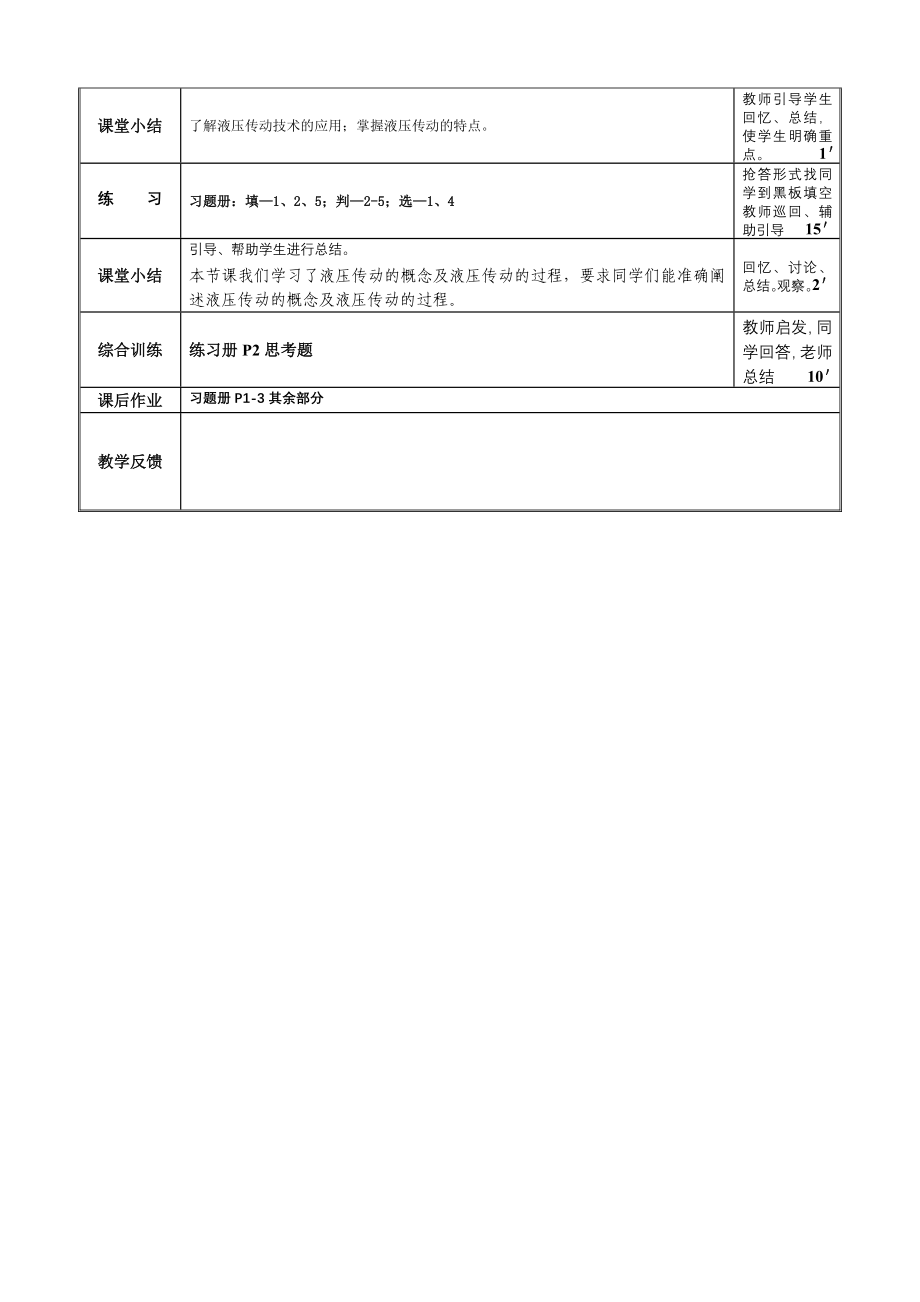 液压传动与气压传动技术.doc_第5页