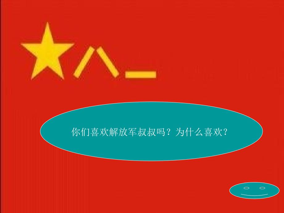 为解放军叔叔画张像_第3页