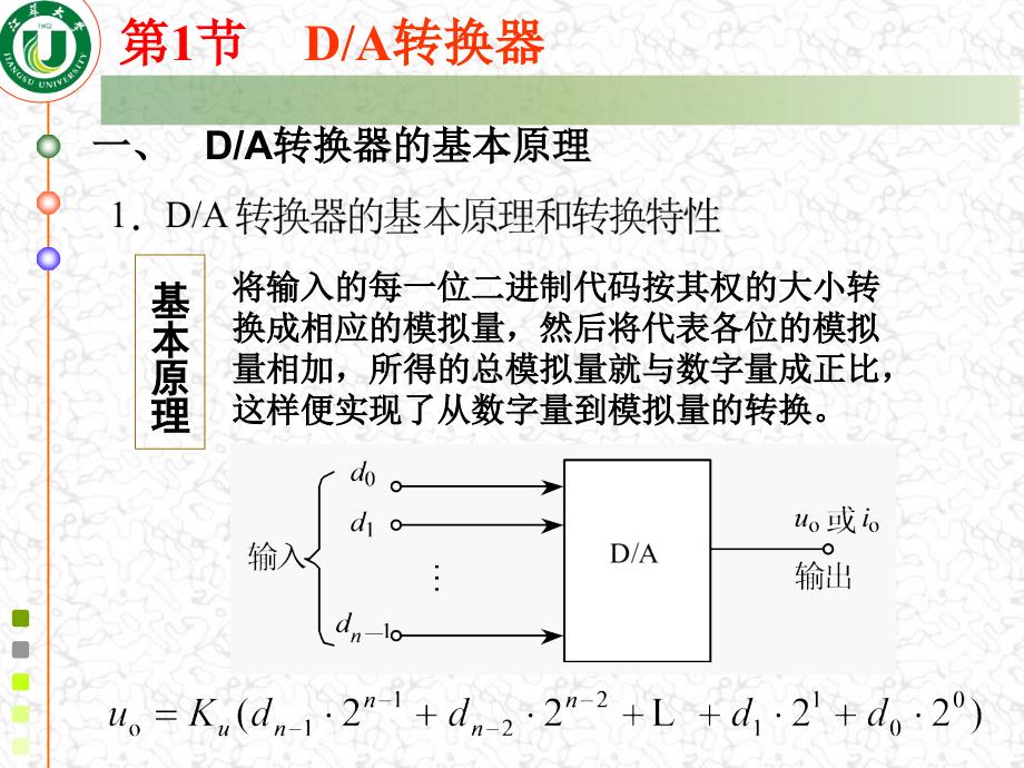 模拟量与数字量转换电子技术课件_第3页