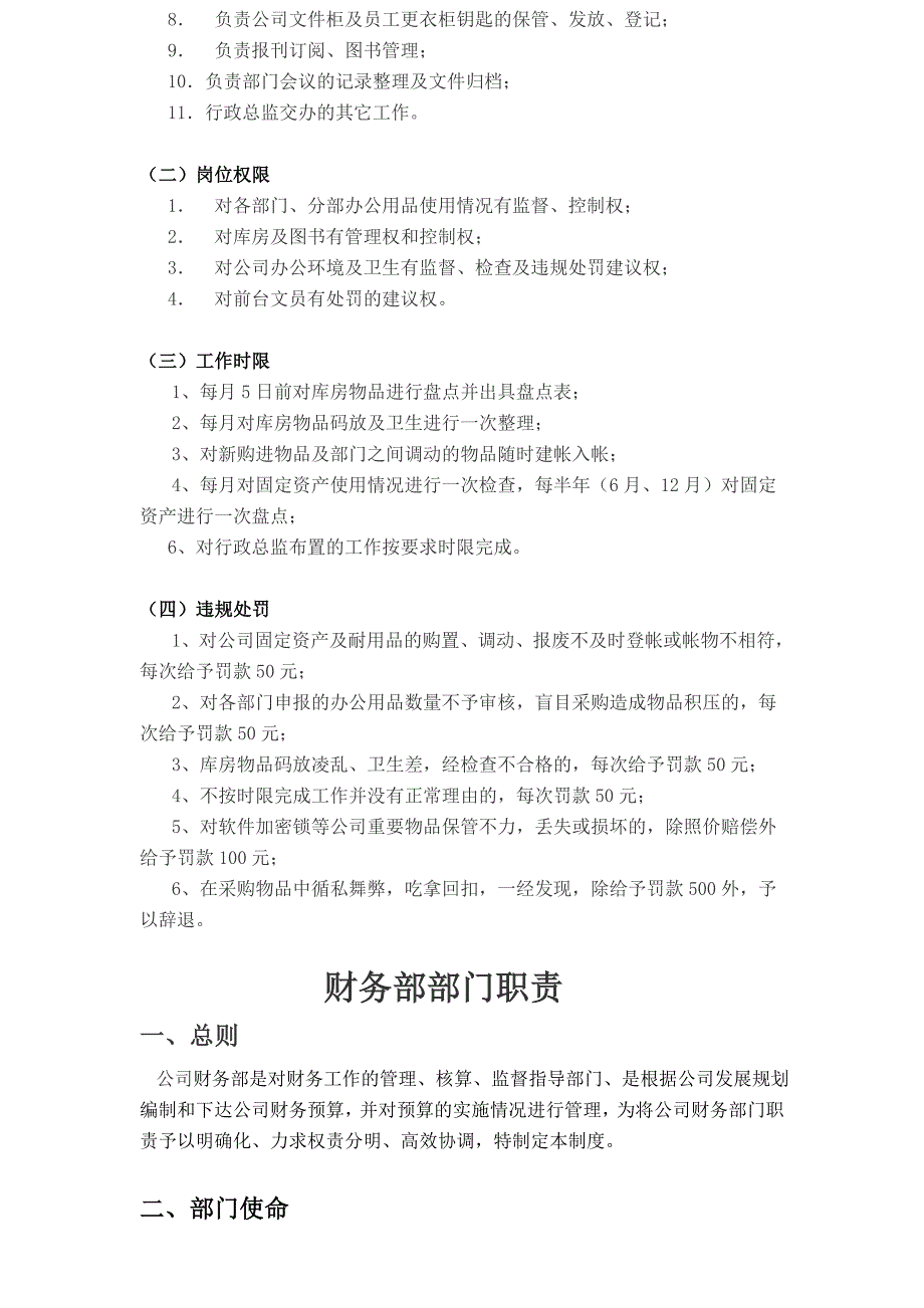 行政部部门职责_第3页