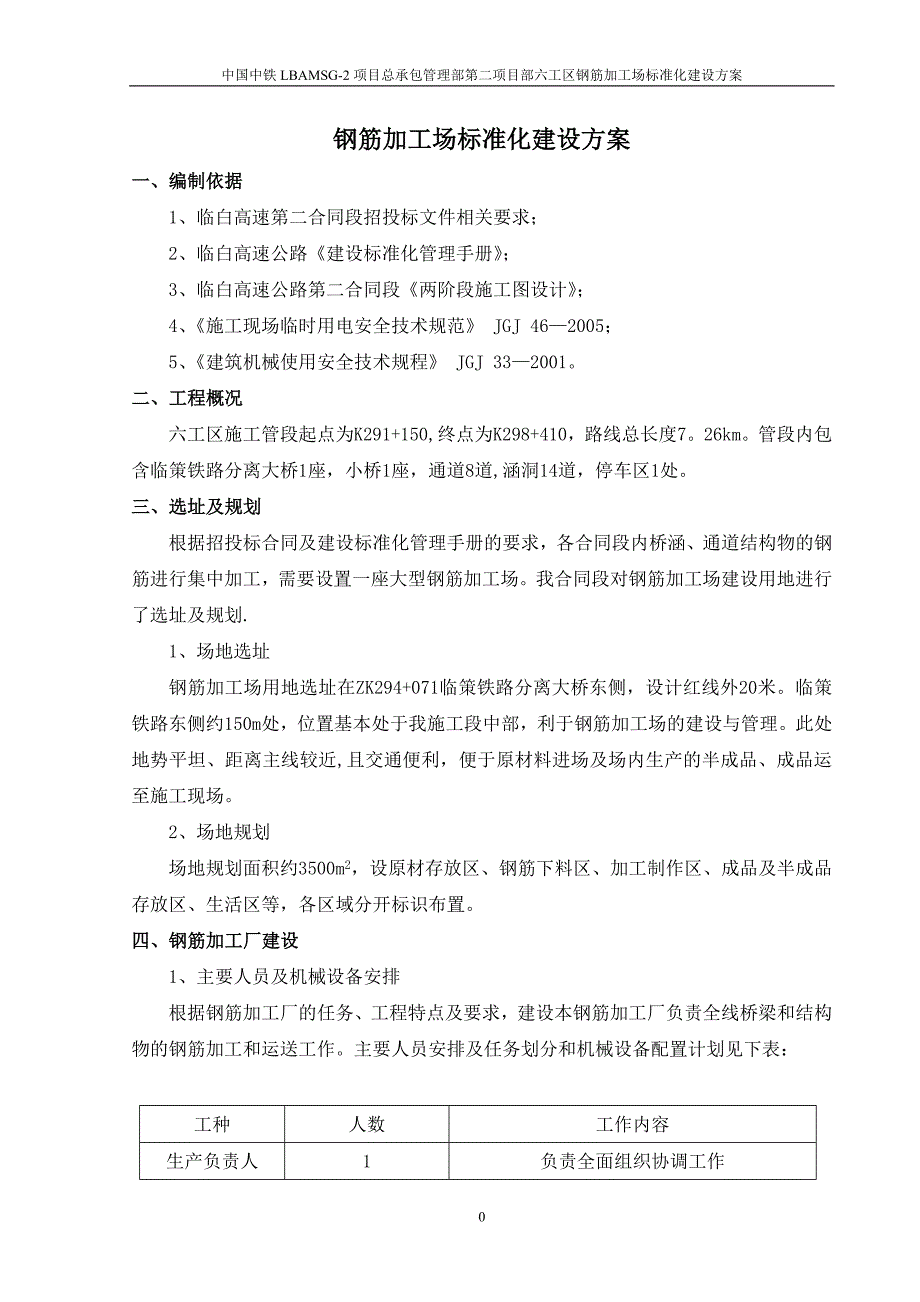 钢筋加工场标准化建设方案修改版_第3页