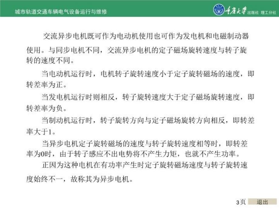 最新城市轨道交通车辆电气运行与维修项目4车辆牵引与制动幻灯片_第3页