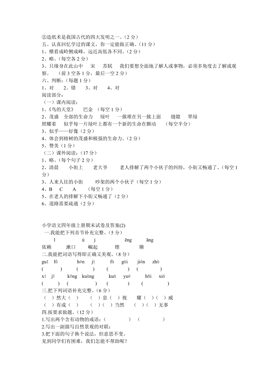 小学语文四年级上册期末试卷及答案_第3页