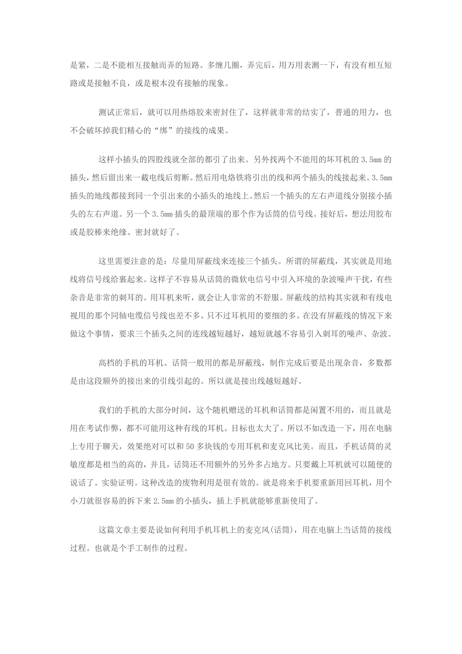 将手机上用的耳麦改造成能在电脑上用的耳麦_第2页