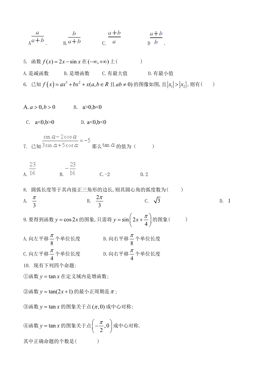 甘肃省宁县二中高三上学期第二次月考数学理试卷含答案_第2页