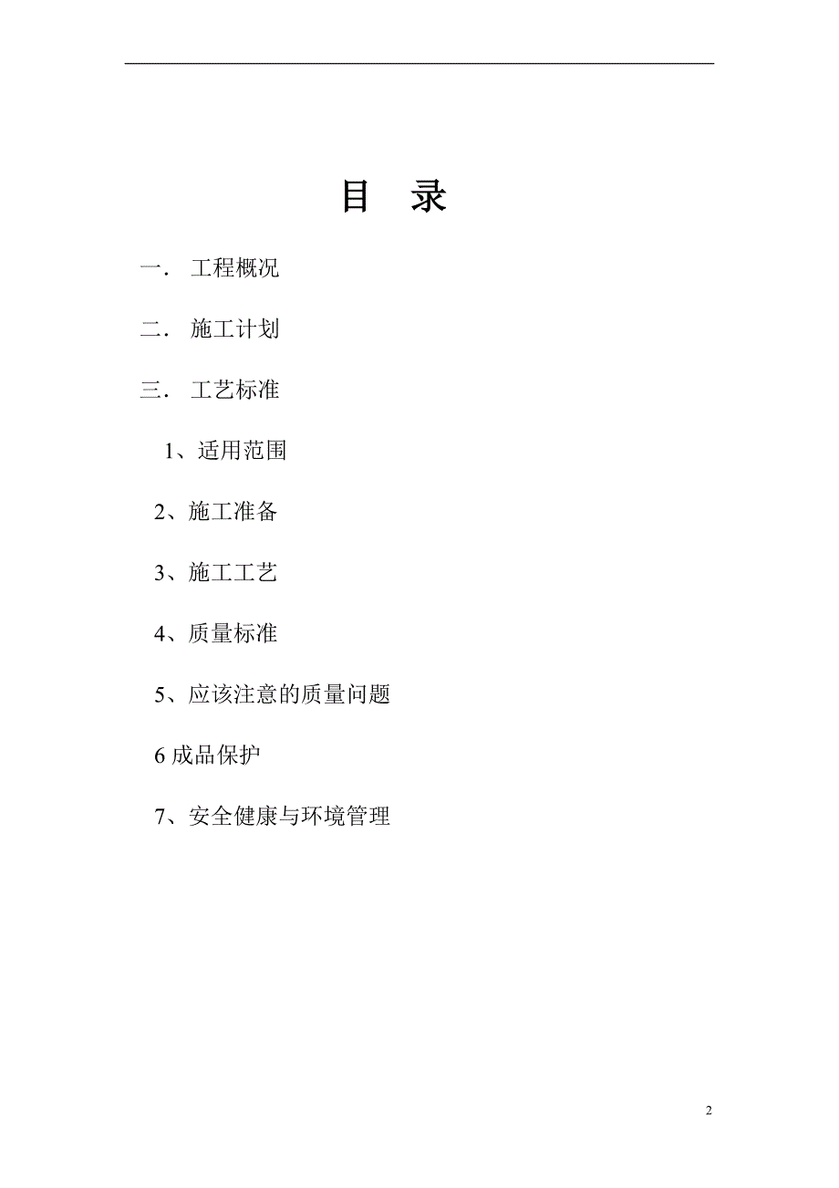 振动沉管灌注桩施工方案_第2页