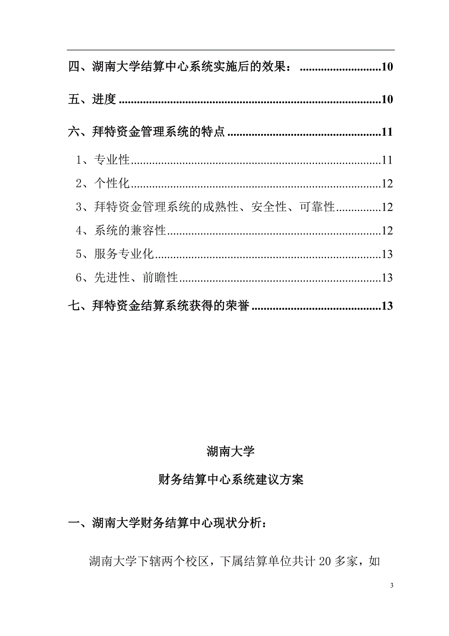 湖南大学结算中心管理系统方案_第3页