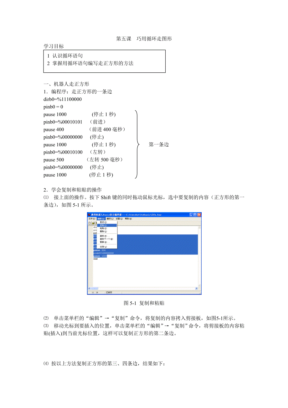 第五课巧用循环走图形.doc_第1页
