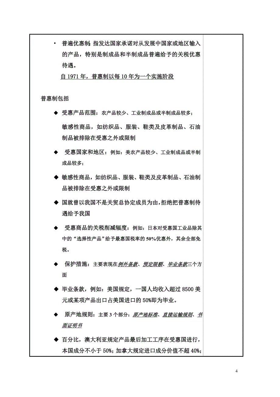 2-1国际贸易措施教案_第4页