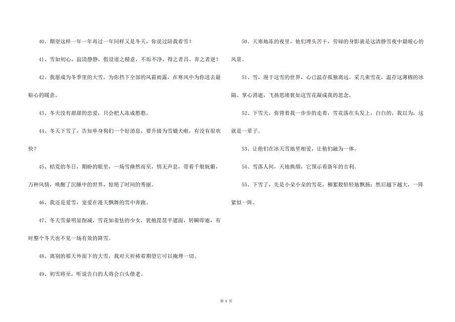 下雪天发朋友圈的文案.docx_第3页