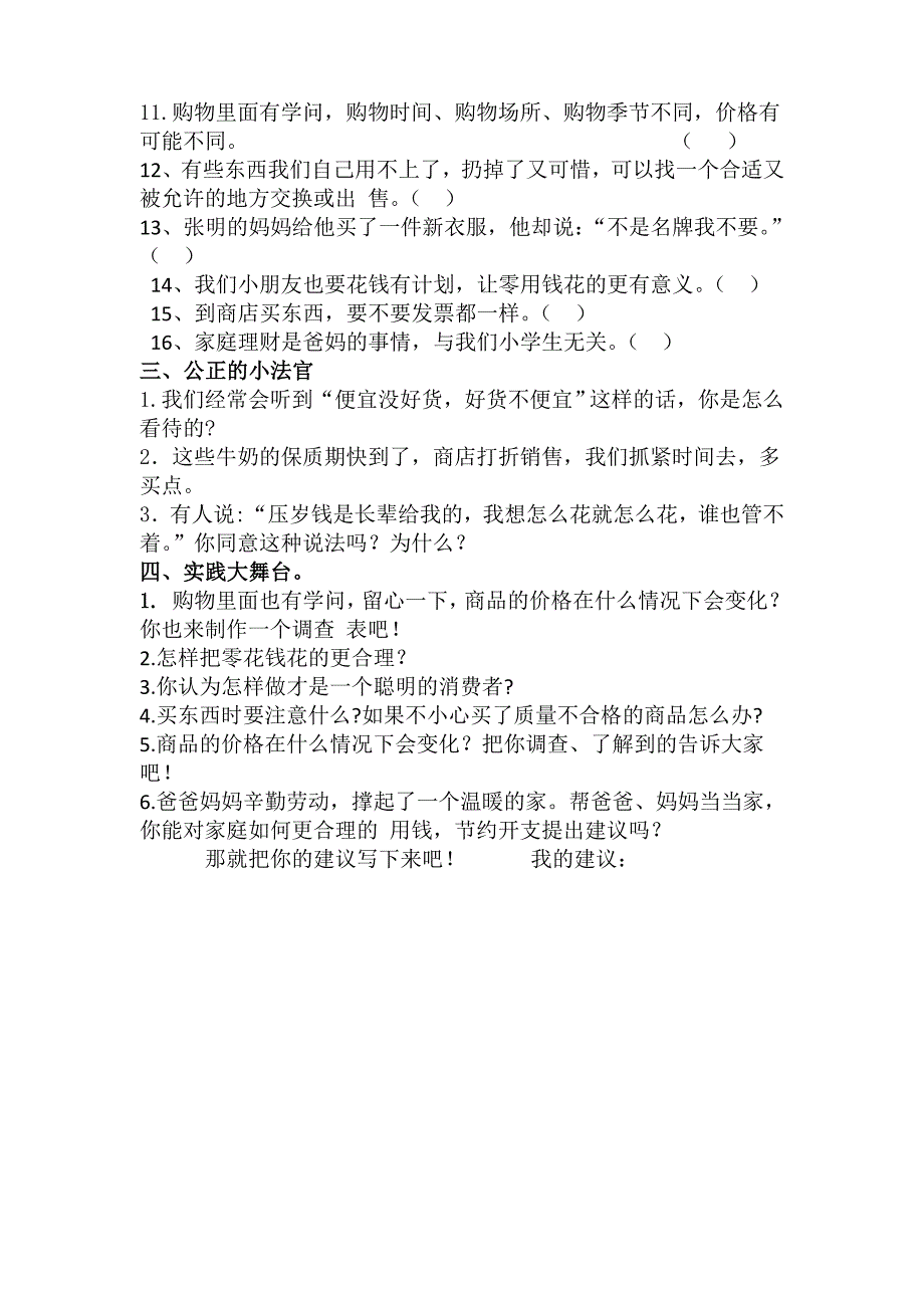 教科版小学四年级上册《品德与社会》期中精品试题_第2页