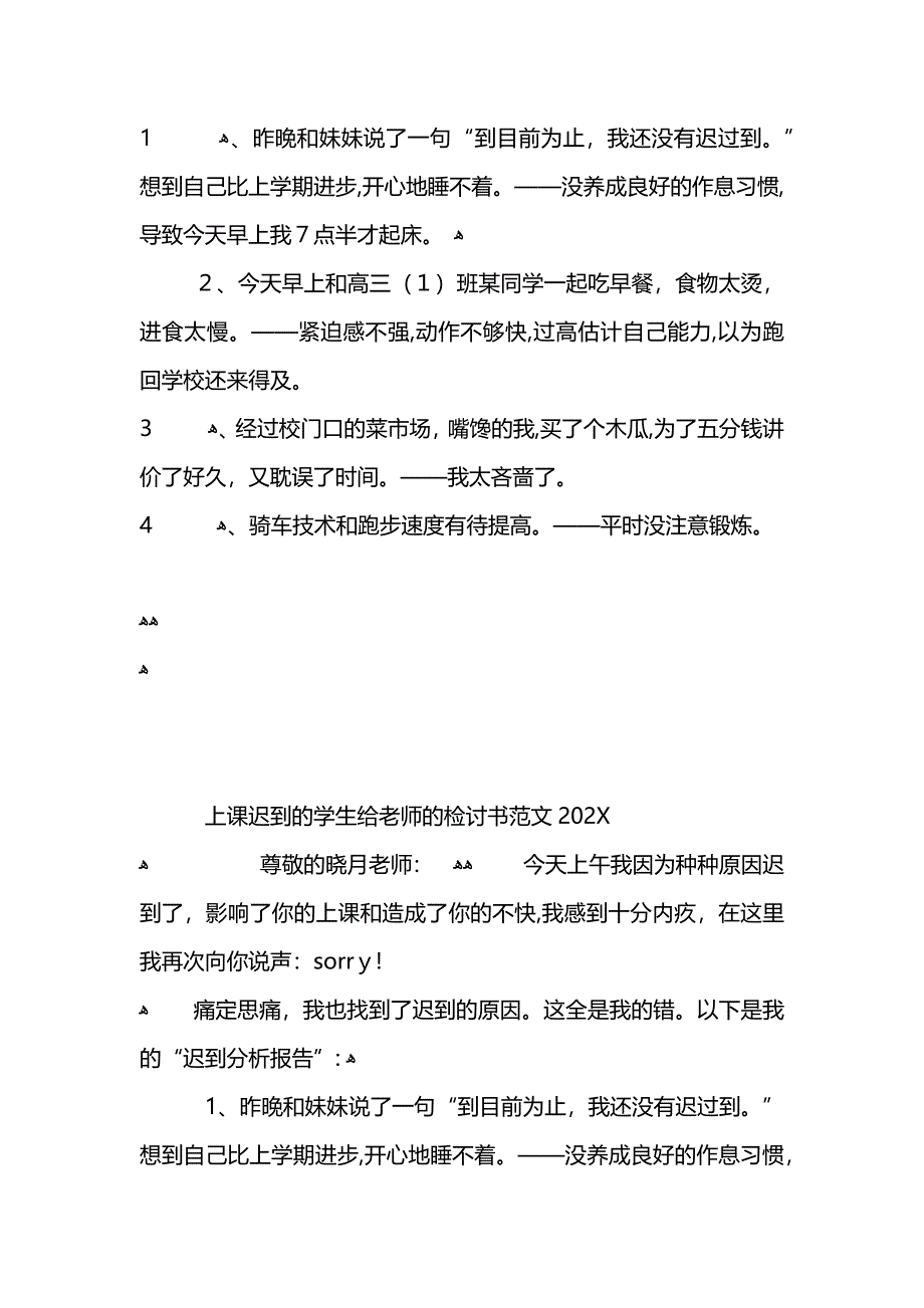 关于上课迟到的学生给老师的检讨书范文_第3页