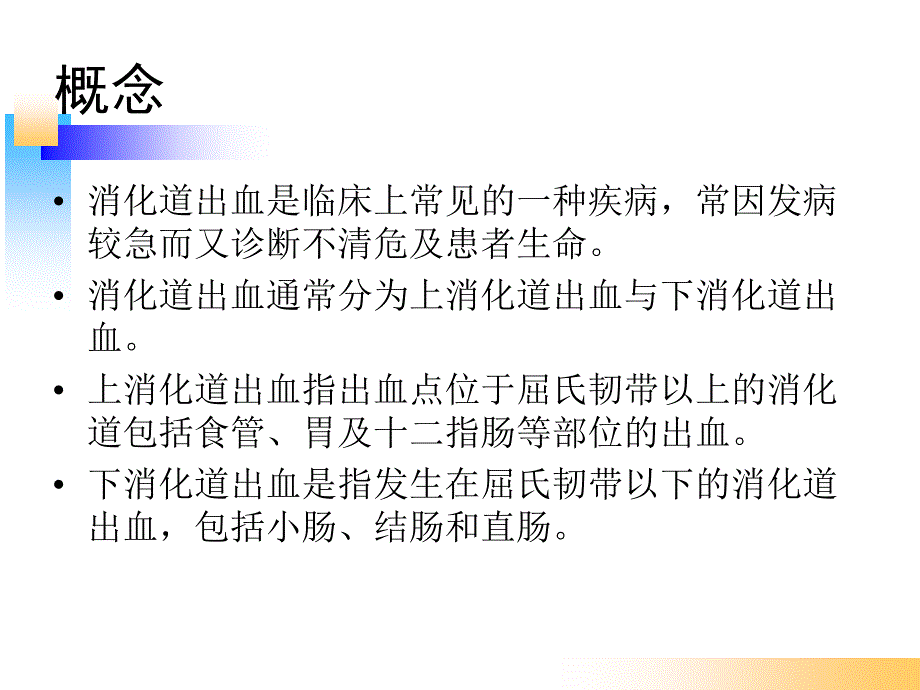 消化道出血的护理及应急预案_第2页