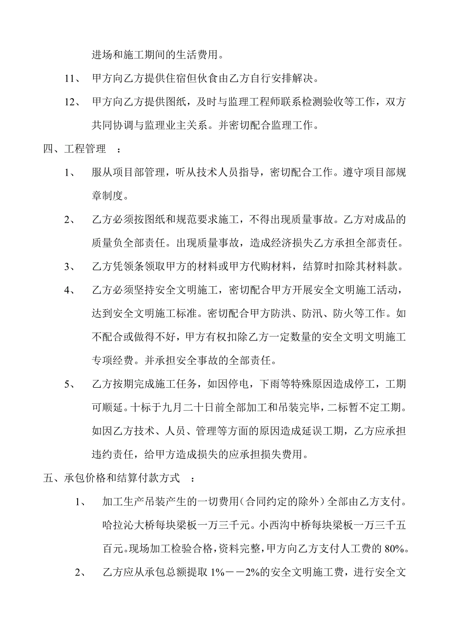 预应力桥板施工合同.doc_第2页