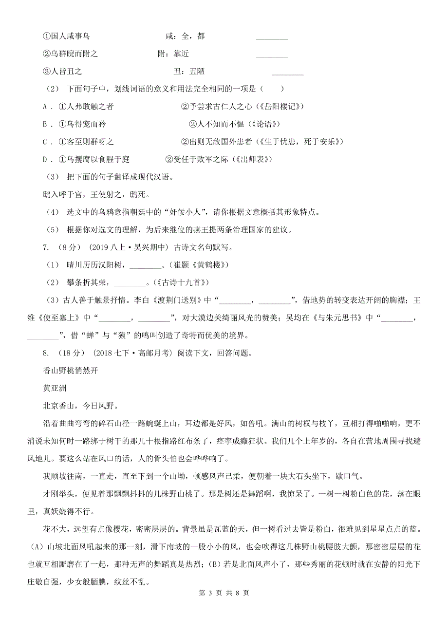 开封市禹王台区中考语文试卷_第3页