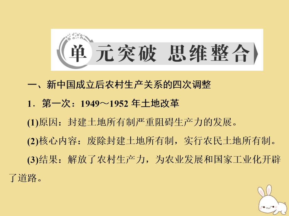 2018-2019学年高中历史 第四单元 中国社会主义建设发展道路的探索单元整合提升课件 岳麓版必修2_第3页