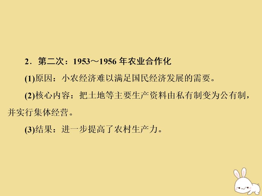 2018-2019学年高中历史 第四单元 中国社会主义建设发展道路的探索单元整合提升课件 岳麓版必修2_第4页