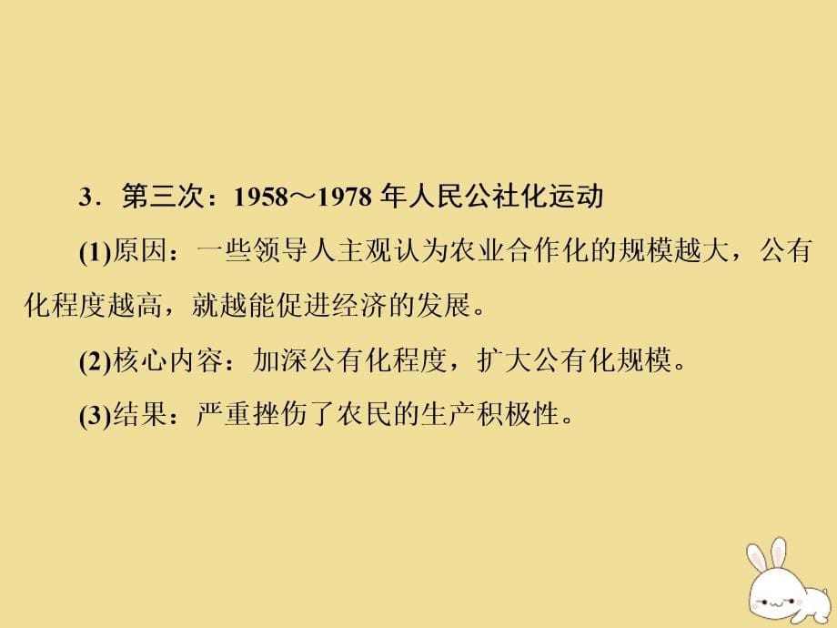 2018-2019学年高中历史 第四单元 中国社会主义建设发展道路的探索单元整合提升课件 岳麓版必修2_第5页