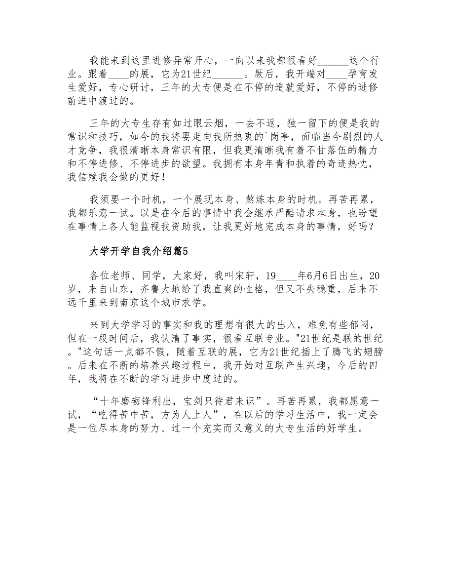 2021年有关大学开学自我介绍模板汇总五篇_第3页